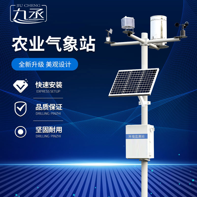 農業氣象站減少管理人員的工作強度