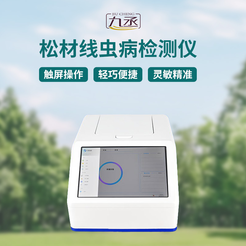 松材線蟲快速檢測系統