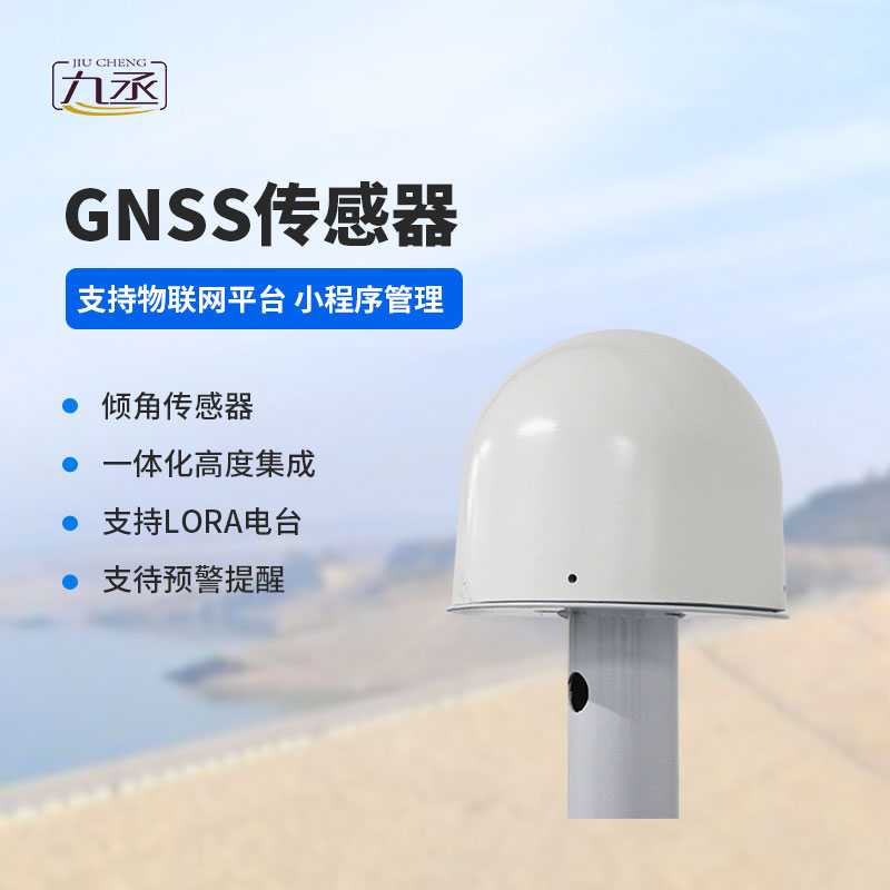 GNSS傳感器可以監測水庫大壩位移災害 GNSS傳感器可以監測水庫大壩位移災害