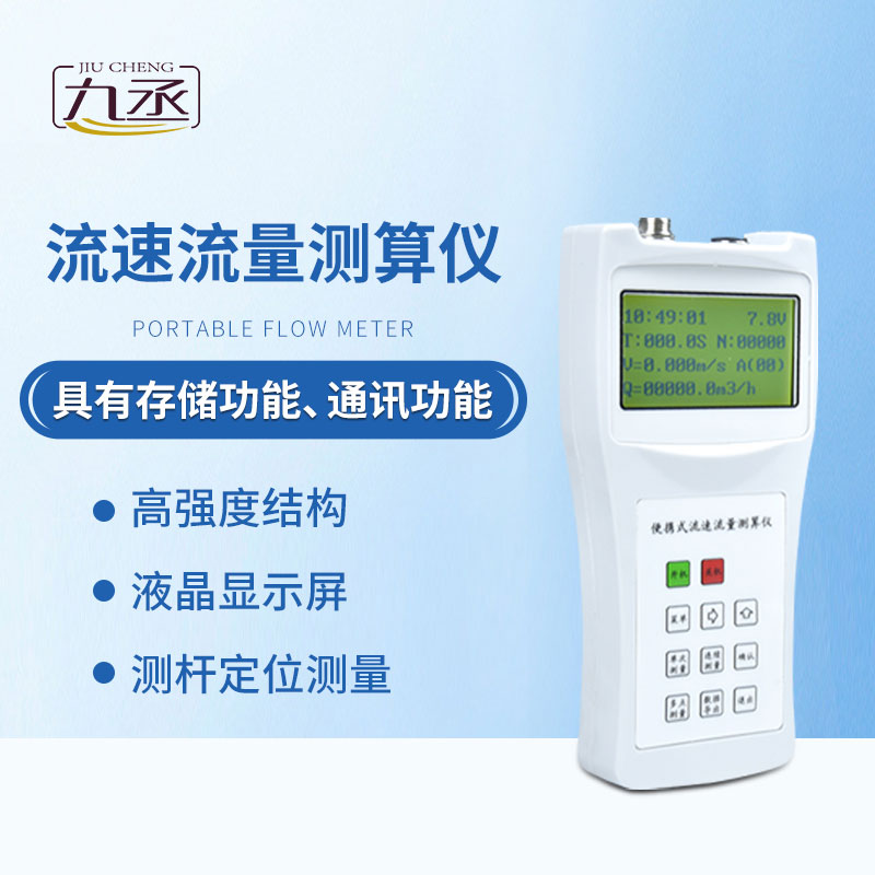 智能測流速儀創新水利監測方式 智能測流速儀創新水利監測方式