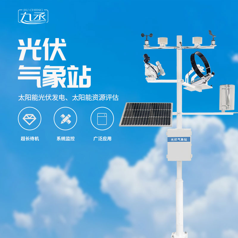 光伏太陽能環境監測系統系統應用