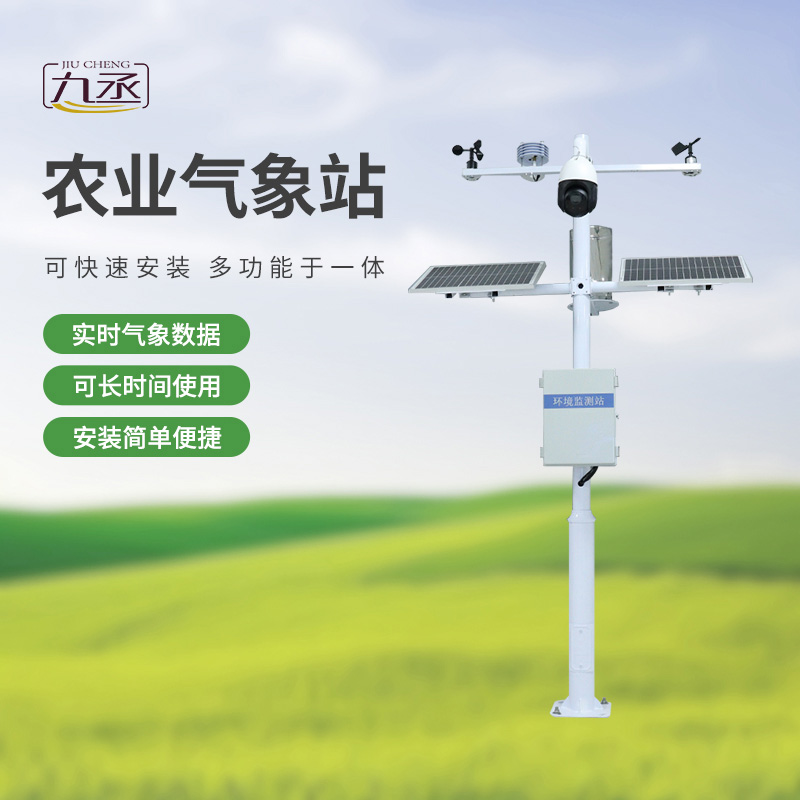 七要素農(nóng)業(yè)氣象監(jiān)測站——實(shí)時預(yù)警，防范未然