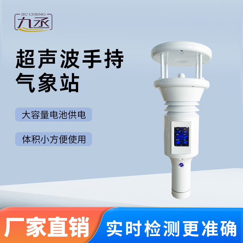 七要素棒式全固態(tài)手持氣象儀:科技前沿,一手掌握 七要素棒式全固態(tài)手持氣象儀:科技前沿,一手掌握