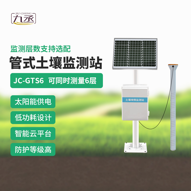 農業土壤墑情監測系統 農業土壤墑情監測系統