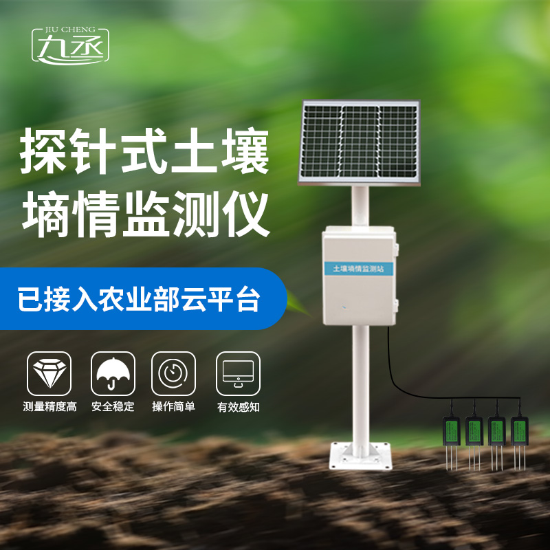 探針式墑情自動采集站 探針式墑情自動采集站