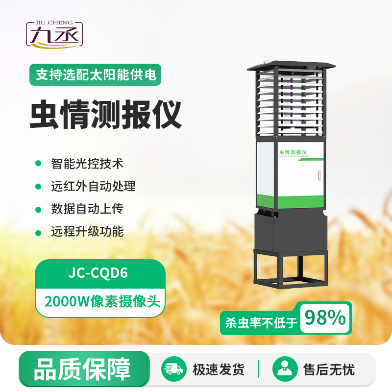 可視化蟲情測報燈可以與氣象、土壤、作物生長等結合管理農田