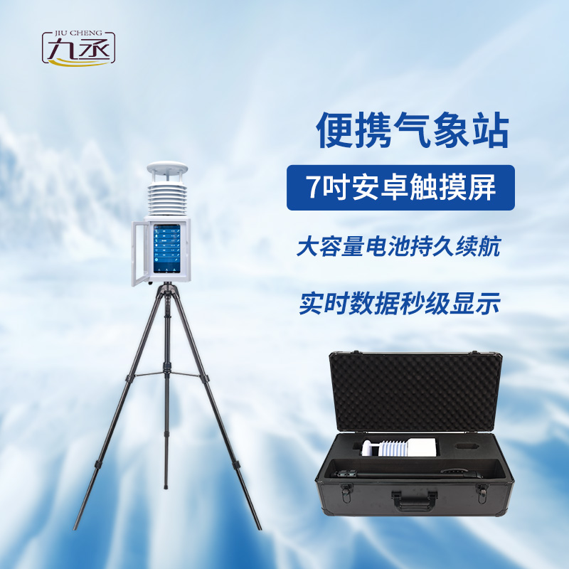 救援移動氣象站：靈活部署，適應性強，搶得先機