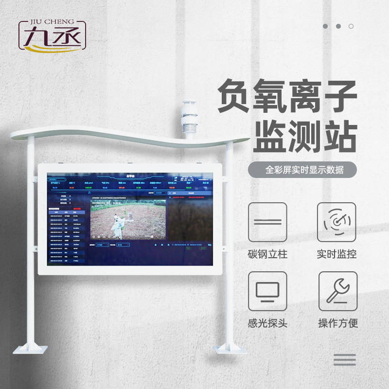 為什么要安裝天然氧吧負氧離子監測站？