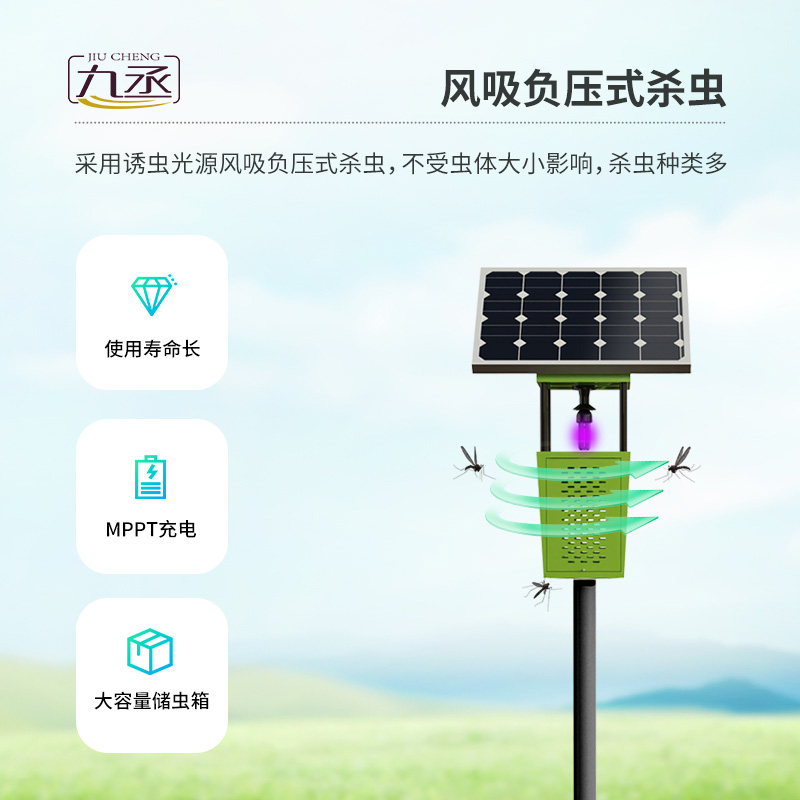 風吸式太陽能殺蟲燈：生態友好，助力增產增收