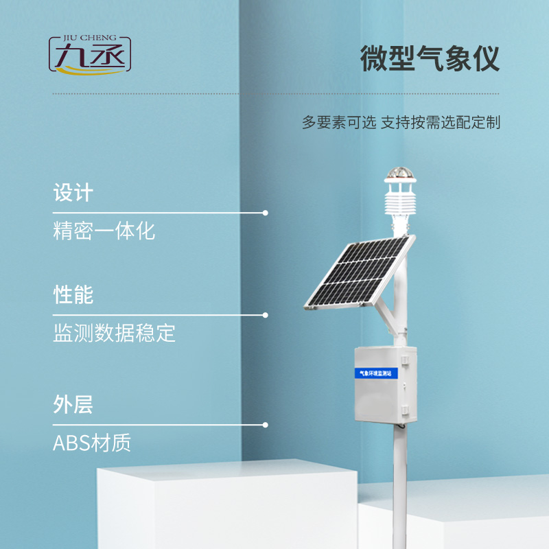 超聲波風速風向監測站 超聲波風速風向監測站