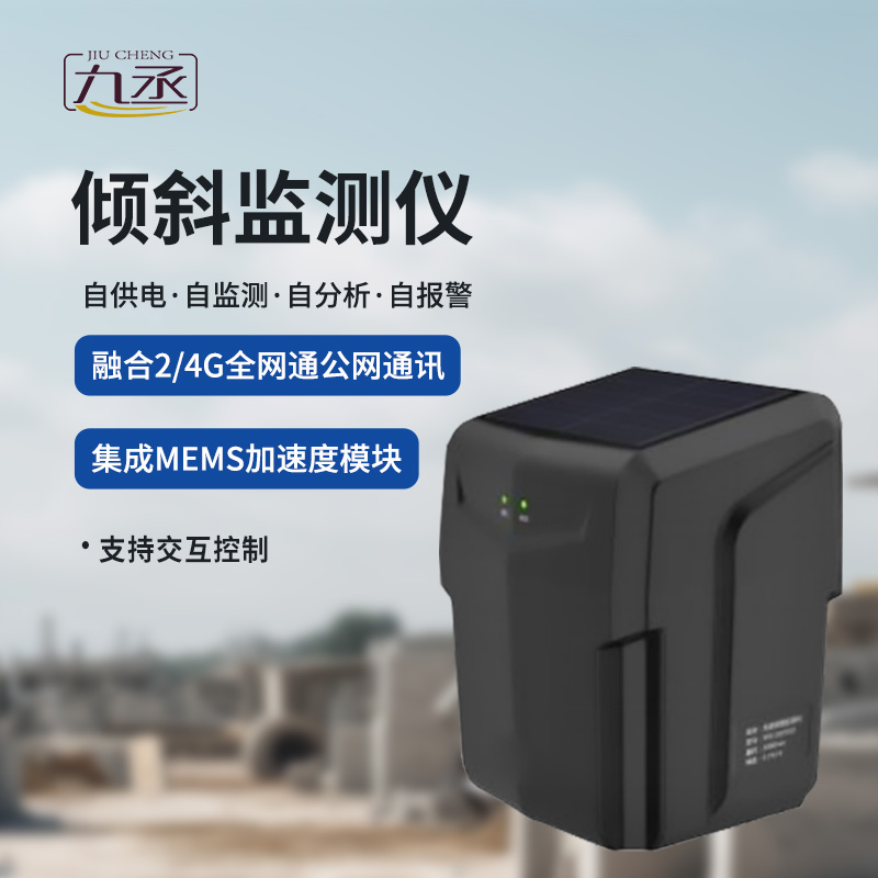 一體化傾斜姿態(tài)監(jiān)測儀 一體化傾斜姿態(tài)監(jiān)測儀