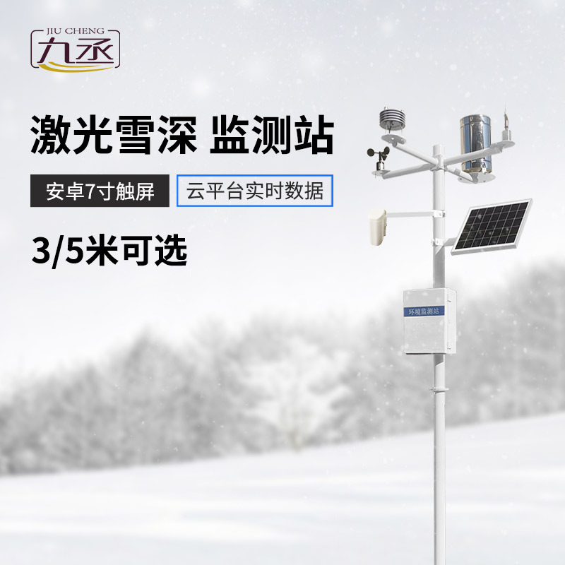 激光雪深監測站：全天候工作，無懼惡劣環境