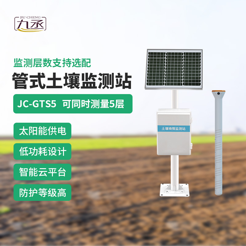 土壤管式剖面水分儀實時監測不同土壤深度的水分含量 土壤管式剖面水分儀實時監測不同土壤深度的水分含量