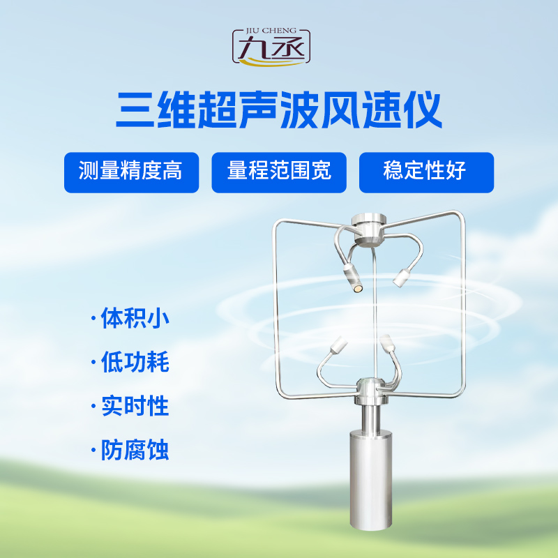 三維風速風向儀可以用在什么地方? 三維風速風向儀可以用在什么地方?