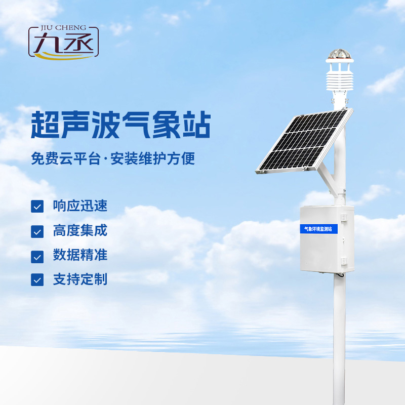 八要素一體式氣象站 八要素一體式氣象站
