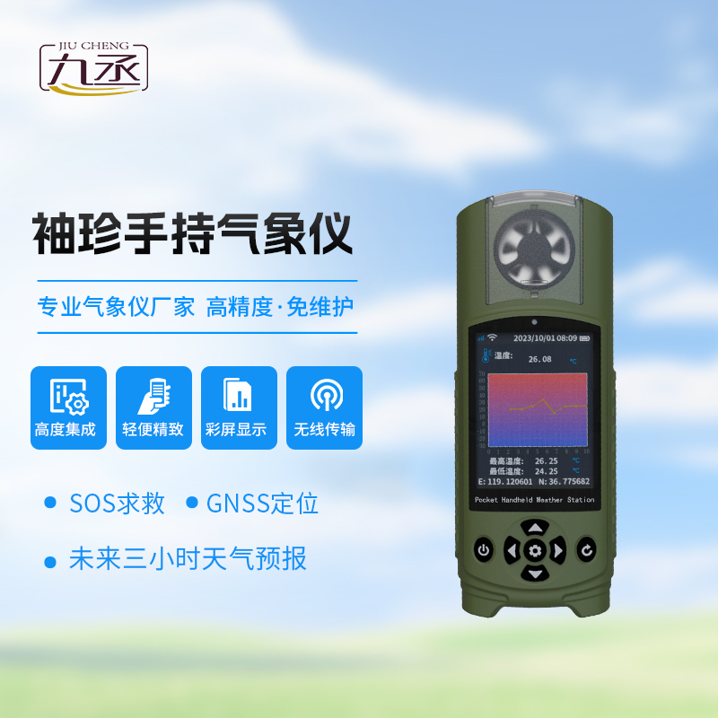 電子氣象儀 電子氣象儀