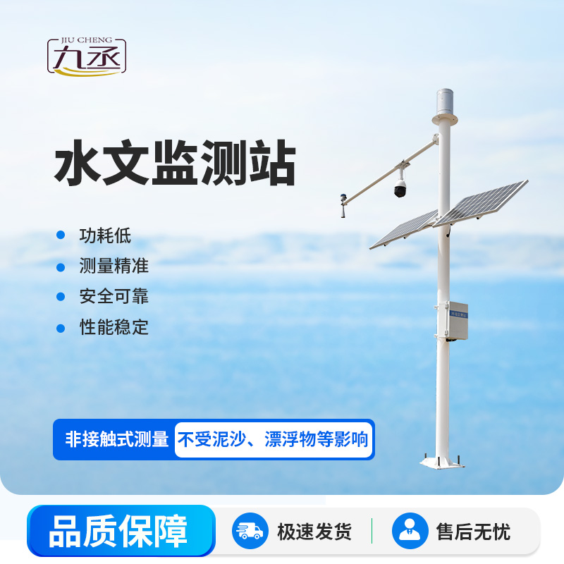 雷達流速監測系統可同時測量渠道內水位、流量和降雨量