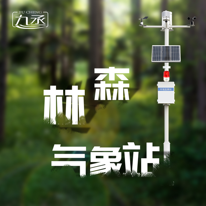森林氣象火險監測站是如何保護森林不受火災傷害的？