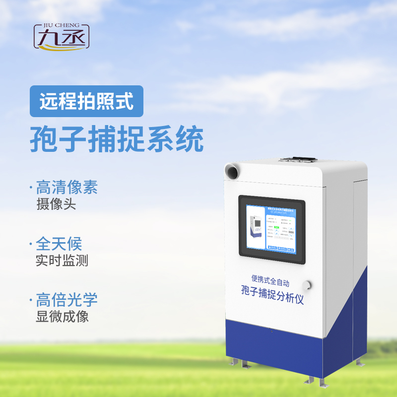 便攜式孢子捕捉儀應用領域