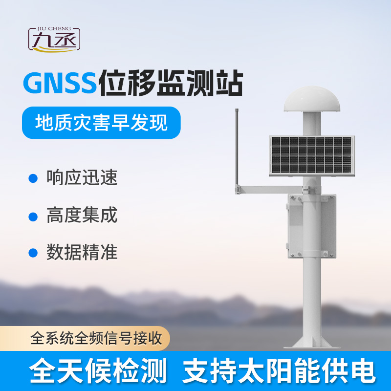 GNSS位移監測儀 GNSS位移監測儀