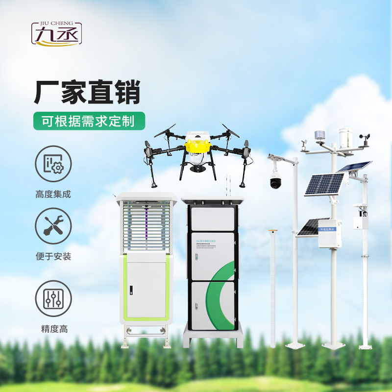 農業物聯網四情監測系統 農業物聯網四情監測系統