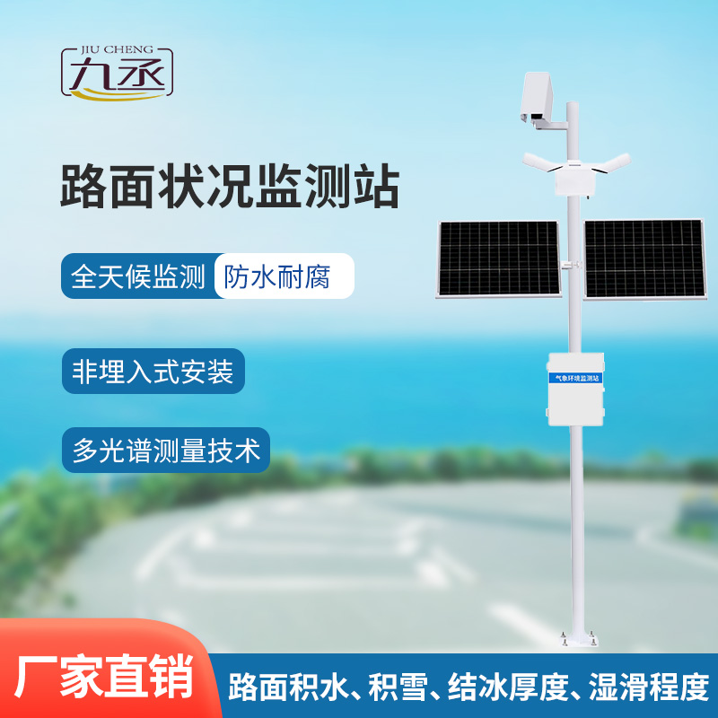 路面監(jiān)測系統(tǒng)實(shí)時(shí)監(jiān)測路面狀況 路面監(jiān)測系統(tǒng)實(shí)時(shí)監(jiān)測路面狀況