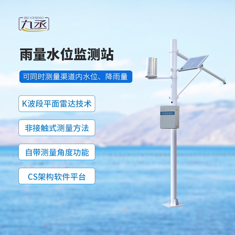 泥水位監(jiān)測站對(duì)河道水位雨量監(jiān)測精度高嗎? 泥水位監(jiān)測站對(duì)河道水位雨量監(jiān)測精度高嗎?