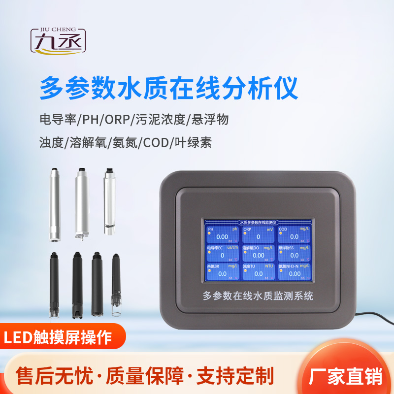 水質監測二次儀表——能夠同時測量多個水質參數的儀器