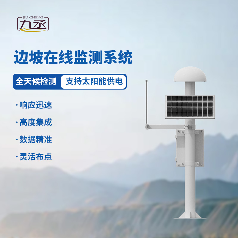 GNSS邊坡監測系統可以監測微小位移量嗎? GNSS邊坡監測系統可以監測微小位移量嗎?