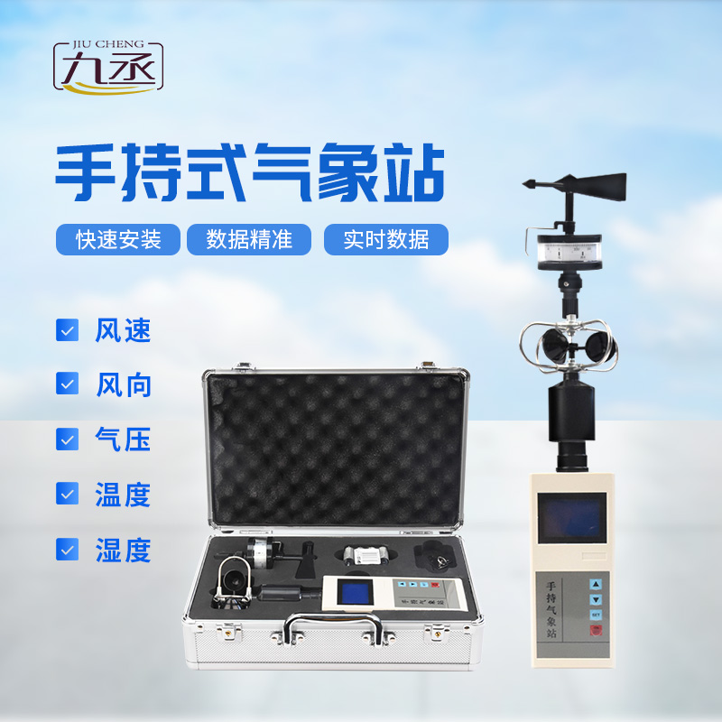 一“儀”在手，天氣無憂：手持電子氣象儀全解析