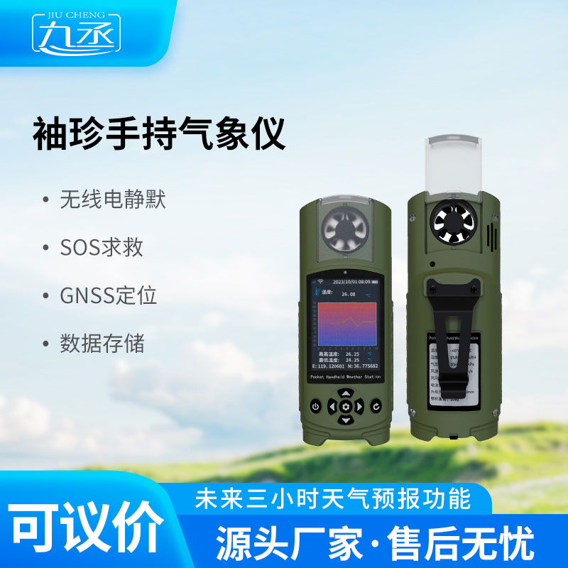 掌中氣象站:袖珍手持電子氣象儀的使用體驗 掌中氣象站:袖珍手持電子氣象儀的使用體驗