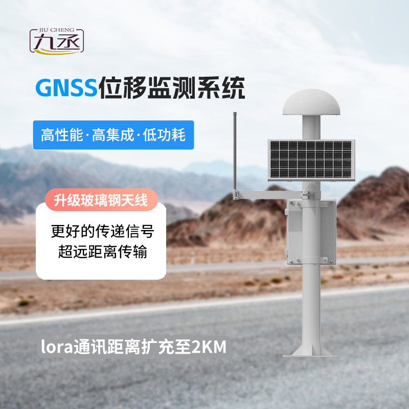 GNSS形變監(jiān)測(cè)系統(tǒng)：構(gòu)建安全防線，預(yù)警地質(zhì)災(zāi)害
