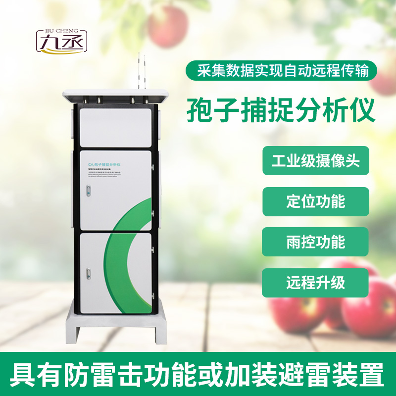 一體化智能孢子捕捉儀對于智慧農業的幫助加成作用？