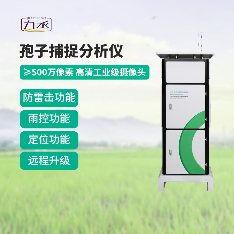 農業孢子捕捉儀，展現病害監測硬實力！