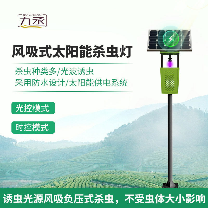 風吸式殺蟲燈：結合了傳統殺蟲燈和現代科技的新型環保殺蟲設備