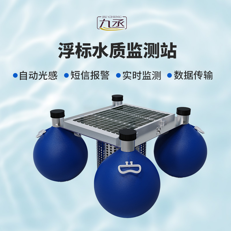 水質浮漂監測站，比普通的水質監測站有什么優勢嗎？