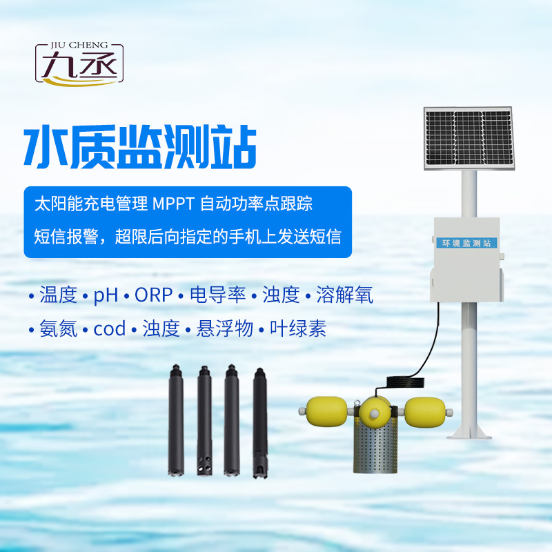 魚塘水質(zhì)監(jiān)測設(shè)備 魚塘水質(zhì)監(jiān)測設(shè)備