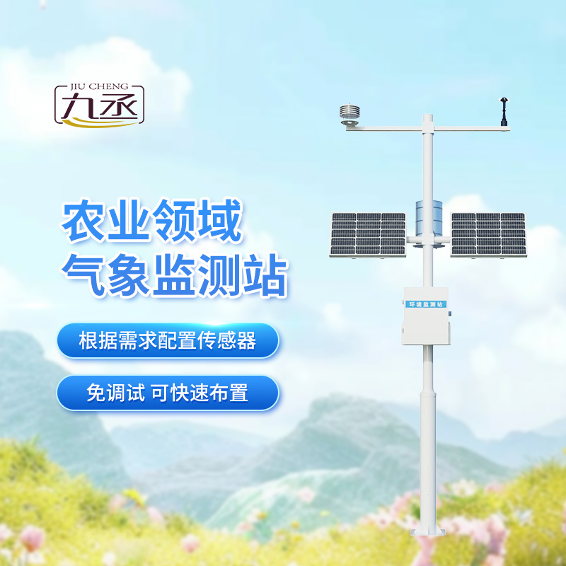 農業(yè)大棚氣象監(jiān)測系統(tǒng) 農業(yè)大棚氣象監(jiān)測系統(tǒng)