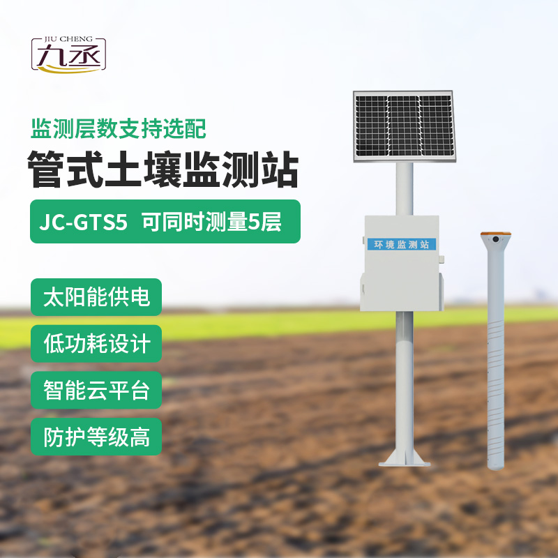 管式土壤墑情自動(dòng)監(jiān)測儀