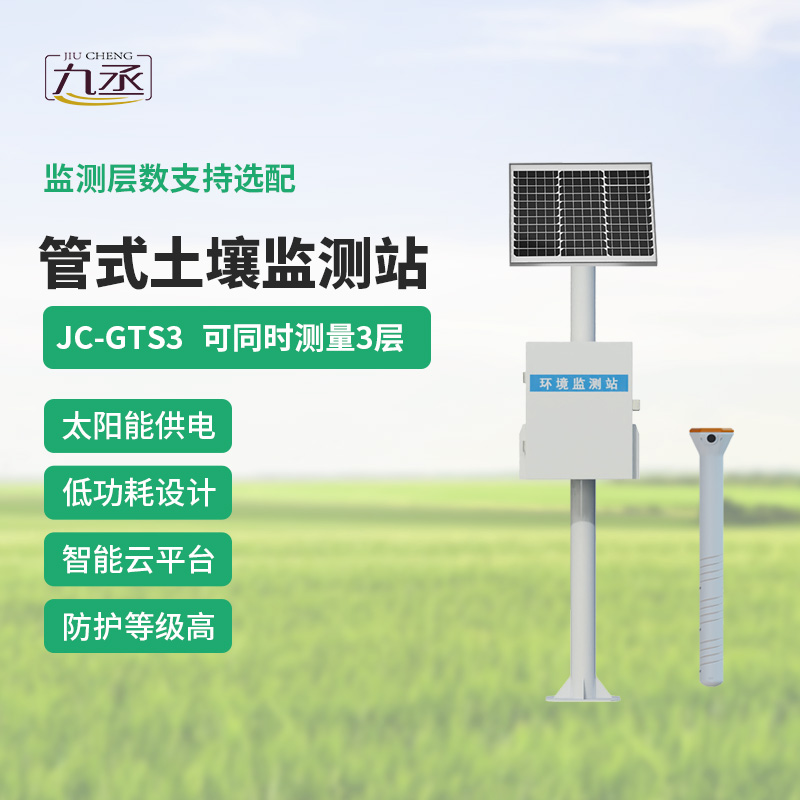 管式土壤墑情監測站系統 管式土壤墑情監測站系統