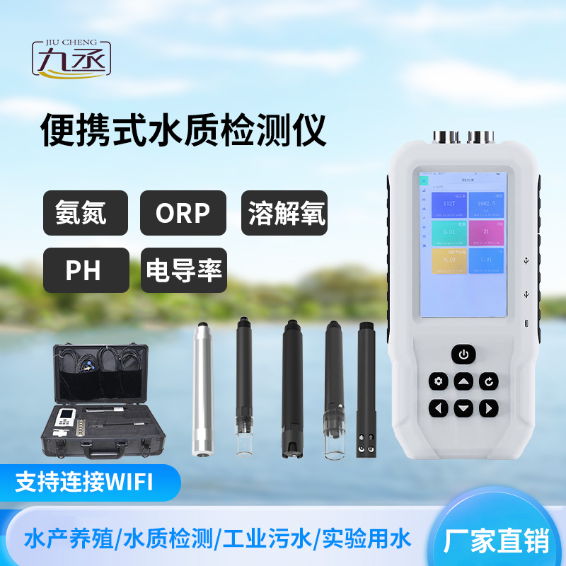 便攜式水質(zhì)檢測儀:一款電極法水質(zhì)分析儀器 便攜式水質(zhì)檢測儀:一款電極法水質(zhì)分析儀器
