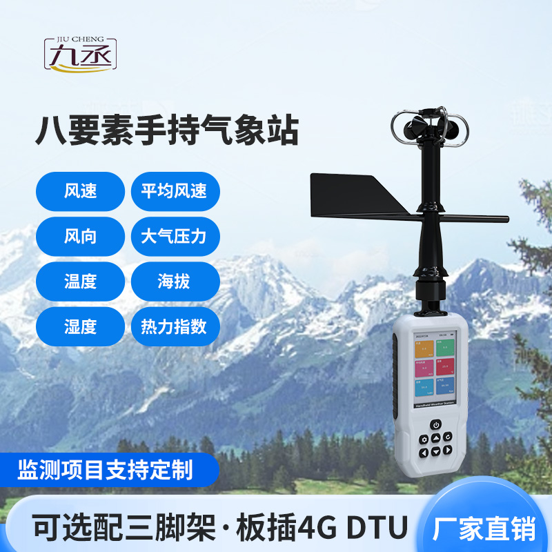 手持式氣象站，在消防應急救援中也發揮著大作用