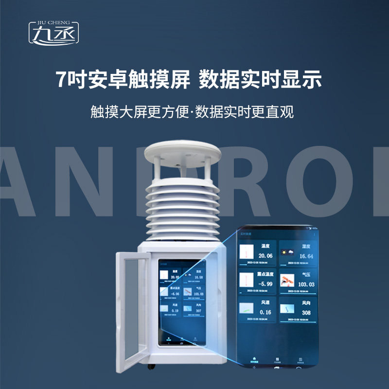 移動(dòng)氣象觀測(cè)站 移動(dòng)氣象觀測(cè)站