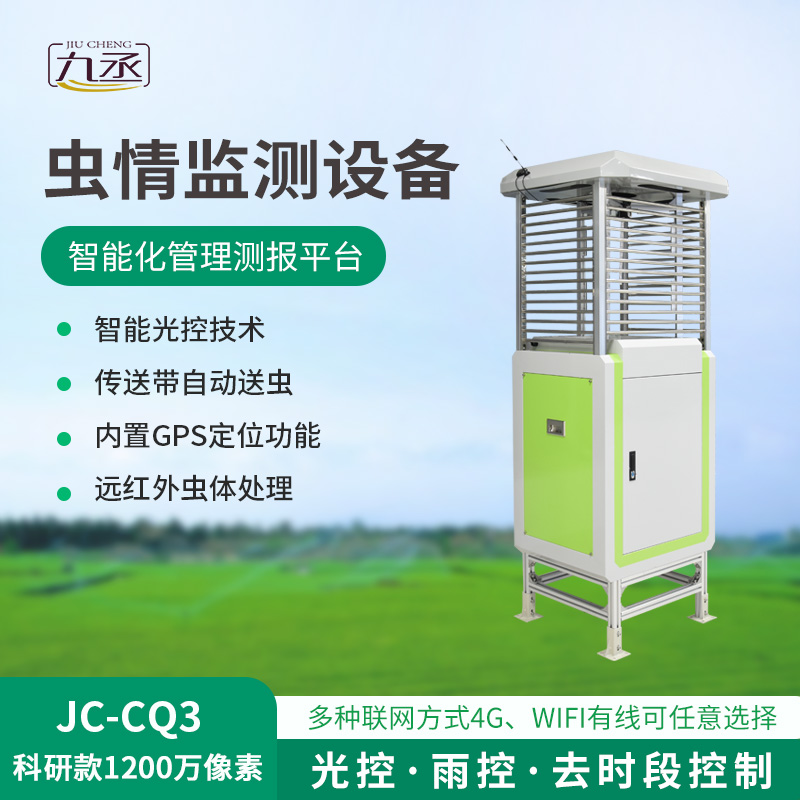 智能化蟲情監(jiān)測預(yù)警系統(tǒng)，蟲情預(yù)警監(jiān)測很在行