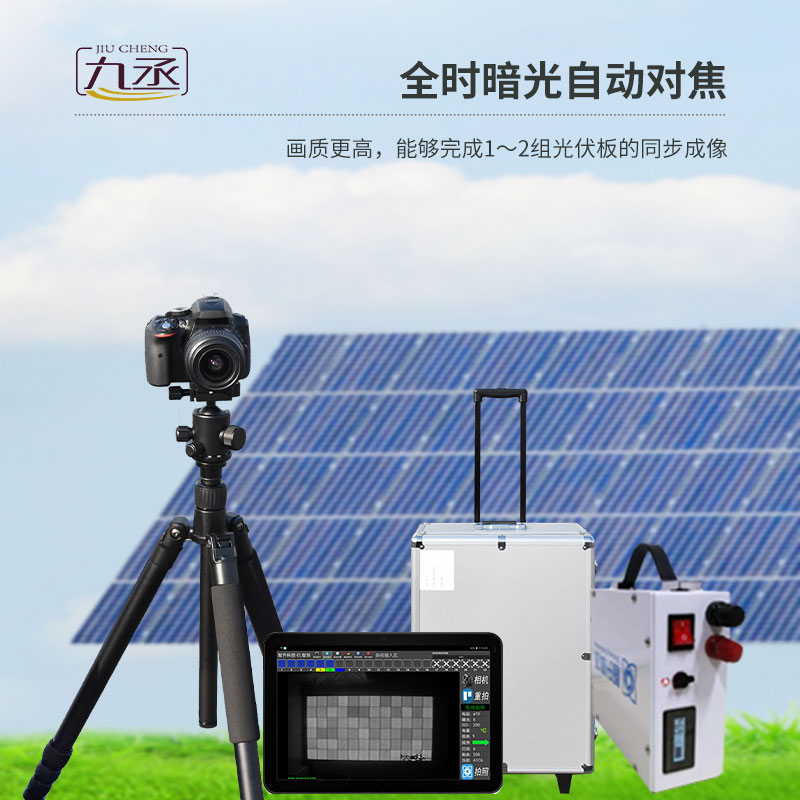 組串式el檢測儀，創(chuàng)新光伏板缺陷無痛檢測方式