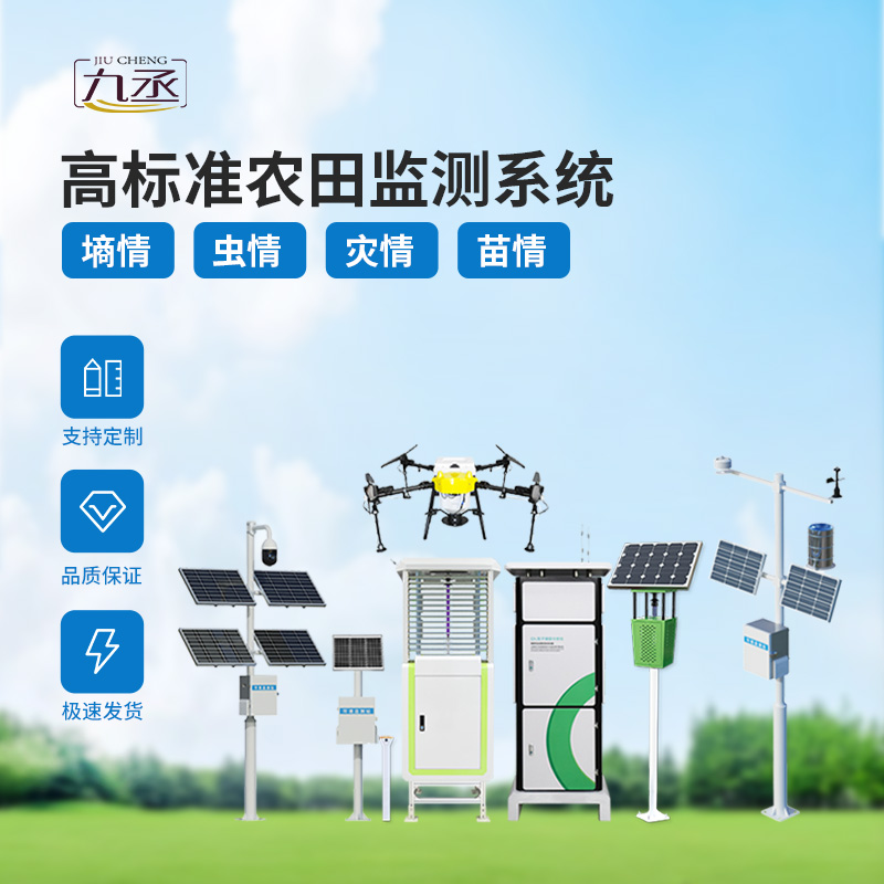 智能農業四情監測系統 智能農業四情監測系統