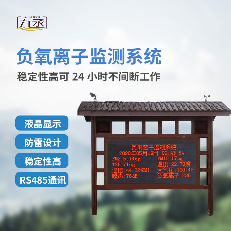 景區(qū)空氣負氧離子監(jiān)測儀,與防腐木亭結(jié)合的負氧離子監(jiān)測設(shè)備 景區(qū)空氣負氧離子監(jiān)測儀,與防腐木亭結(jié)合的負氧離子監(jiān)測設(shè)備