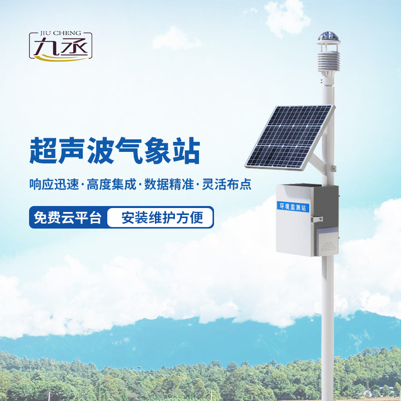 四氣兩塵監(jiān)測站,一站式掌握戶外空氣質(zhì)量和氣象參數(shù) 四氣兩塵監(jiān)測站,一站式掌握戶外空氣質(zhì)量和氣象參數(shù)