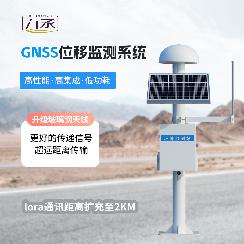 邊坡GNSS位移監測站 邊坡GNSS位移監測站