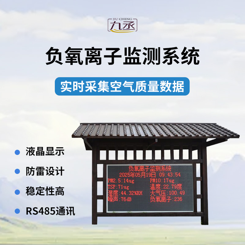 國產(chǎn)全自動(dòng)負(fù)氧離子在線監(jiān)測系統(tǒng) 國產(chǎn)全自動(dòng)負(fù)氧離子在線監(jiān)測系統(tǒng)